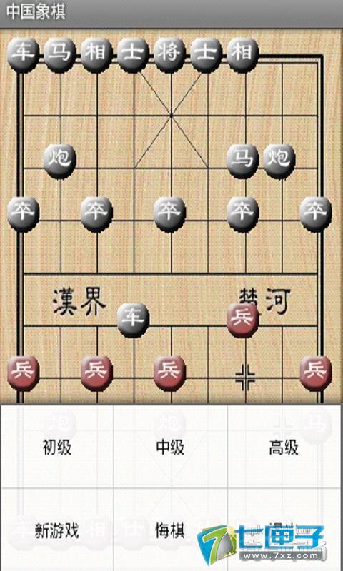 中国象棋 截图3