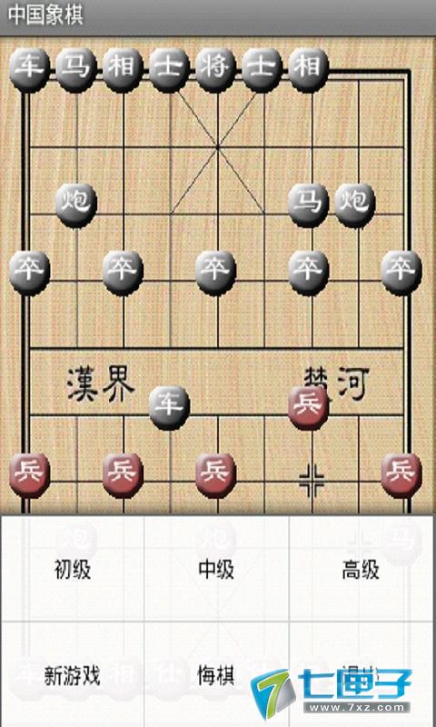 中国象棋 截图3