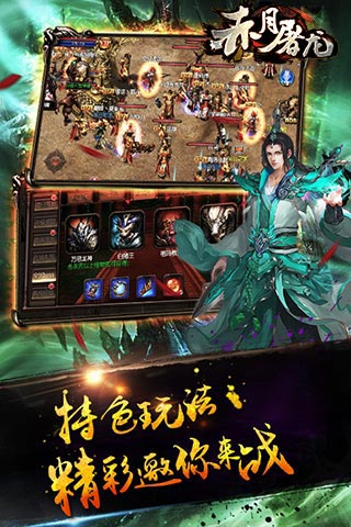 赤月屠龙  截图1