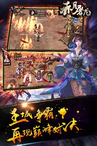 赤月屠龙  截图3