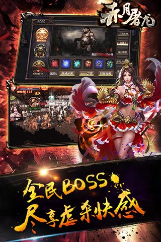 赤月屠龙  截图4