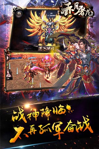 赤月屠龙  截图5