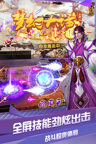 梦幻大话  截图1