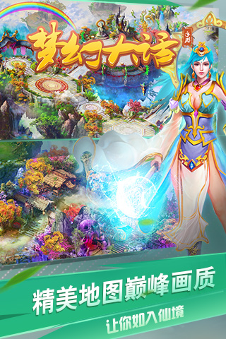 梦幻大话  截图2