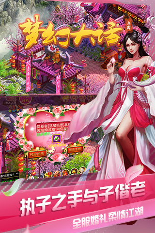 梦幻大话  截图3