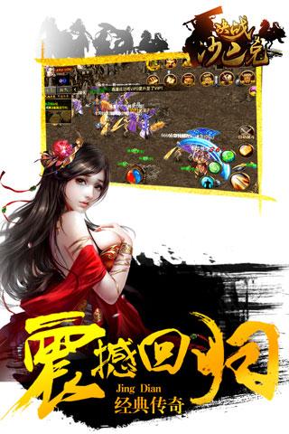 决战沙巴克  截图2