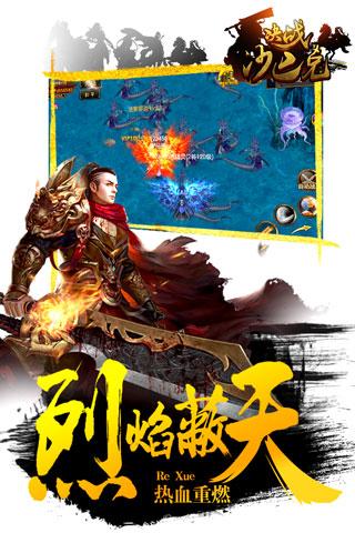 决战沙巴克  截图5