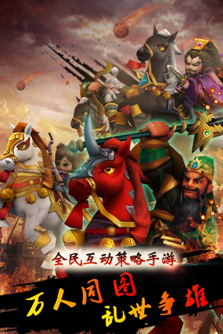 乱世三国BT版 截图1