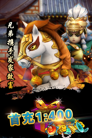 乱世三国BT版 截图2