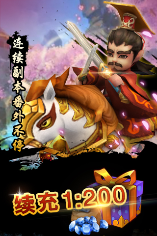 乱世三国BT版 截图3