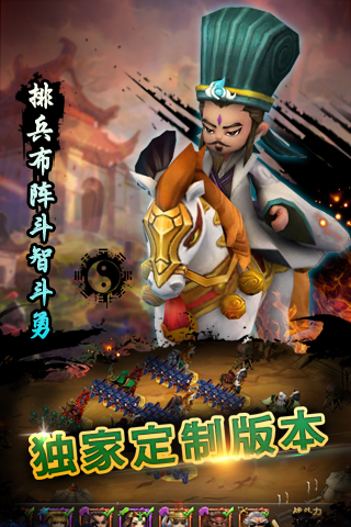 乱世三国BT版 截图4