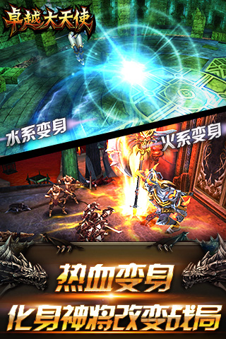 卓越大天使  截图1