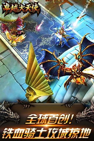 卓越大天使  截图2