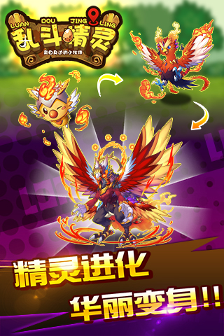 乱斗精灵BT版  截图3