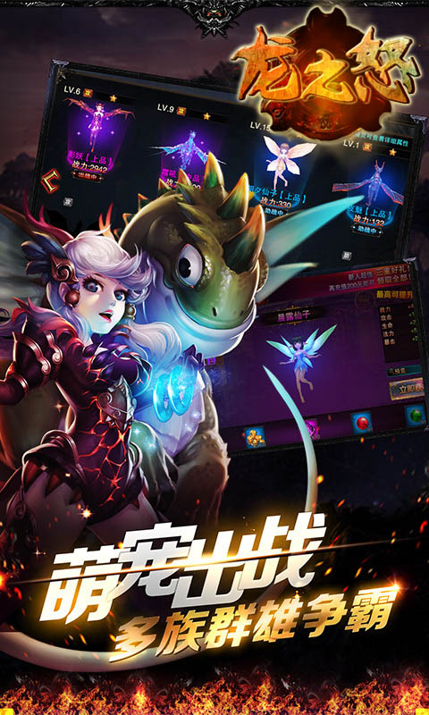 龙之怒BT版 截图1