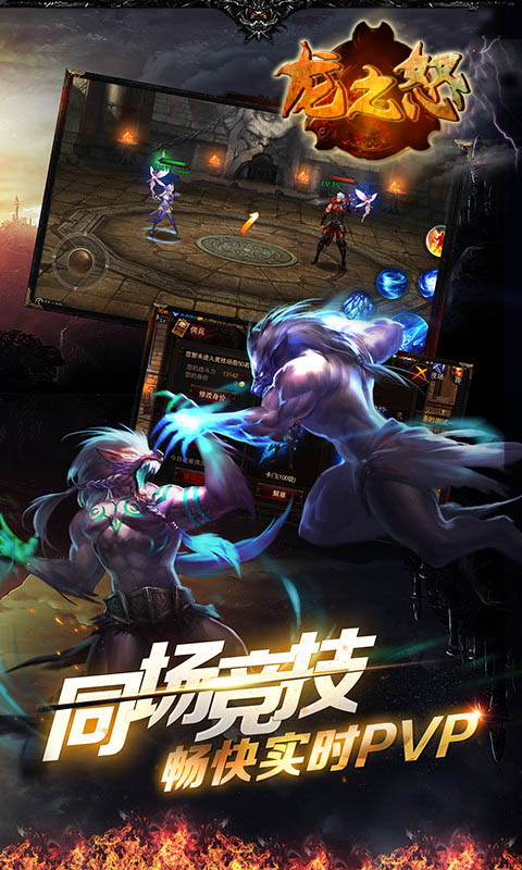 龙之怒BT版 截图2