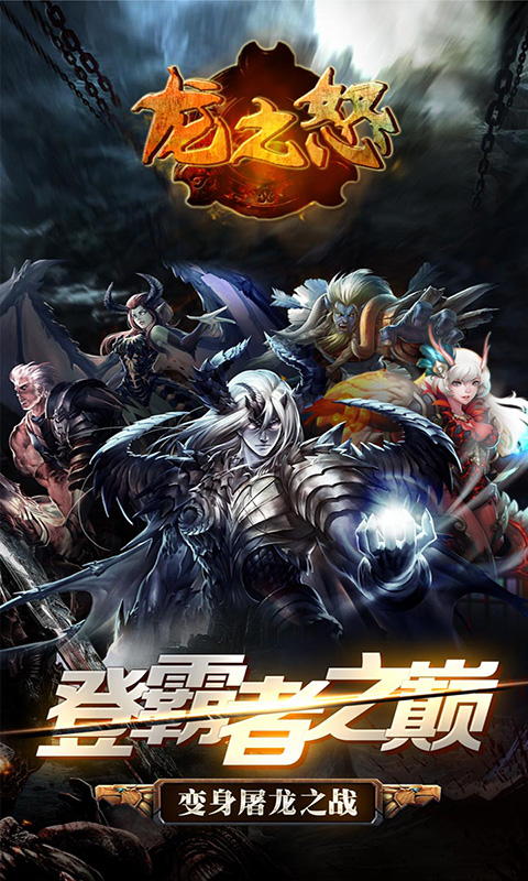 龙之怒BT版 截图5