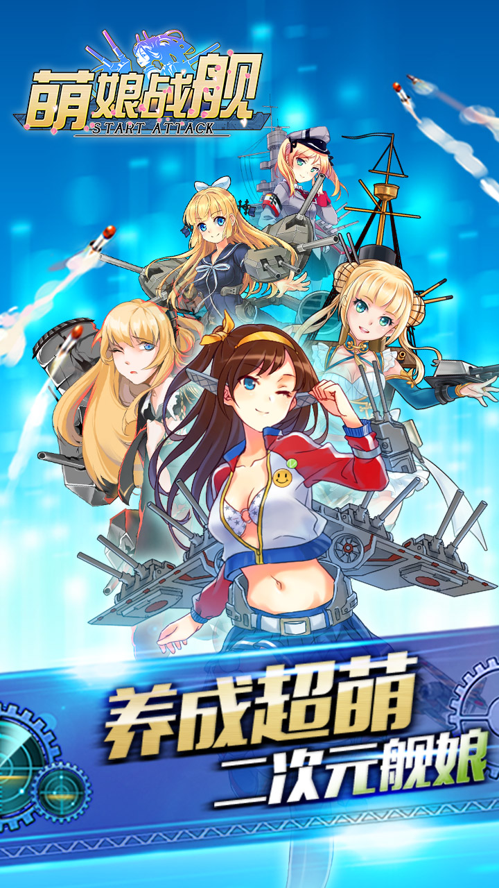 萌娘战姬BT版  截图1