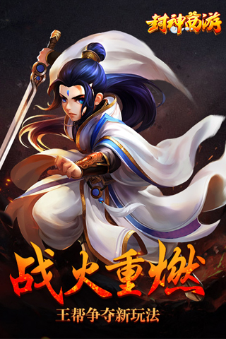 封神西游BT版  截图1