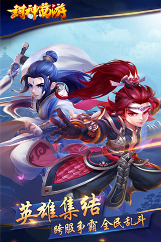 封神西游BT版  截图2