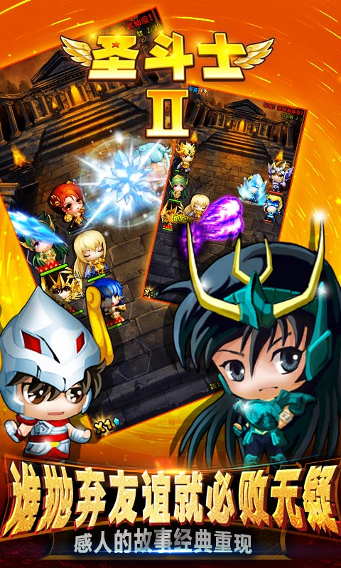 圣斗士2BT版 截图2