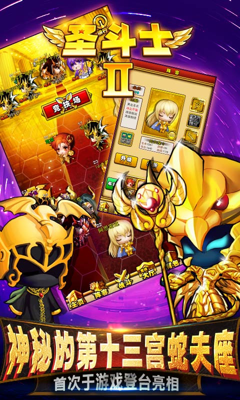 圣斗士2BT版 截图3