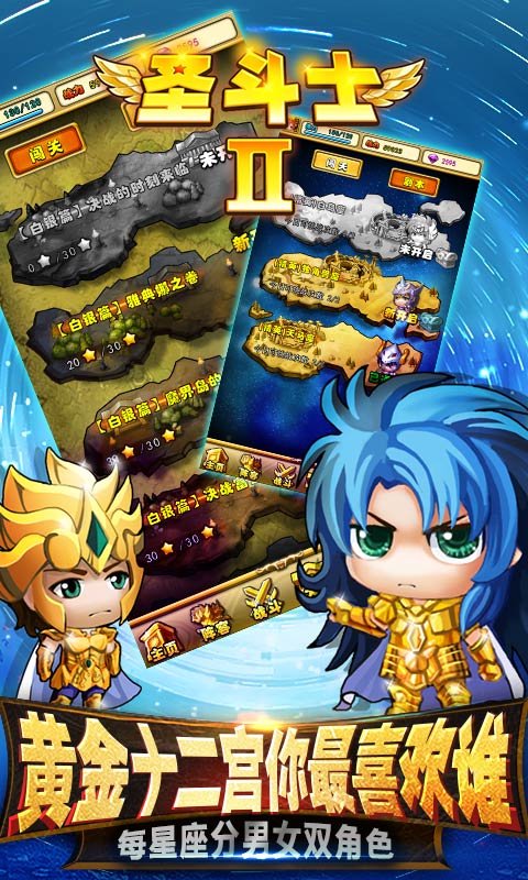 圣斗士2BT版 截图4