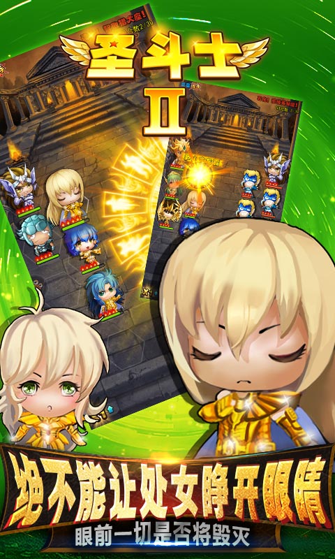 圣斗士2BT版 截图5