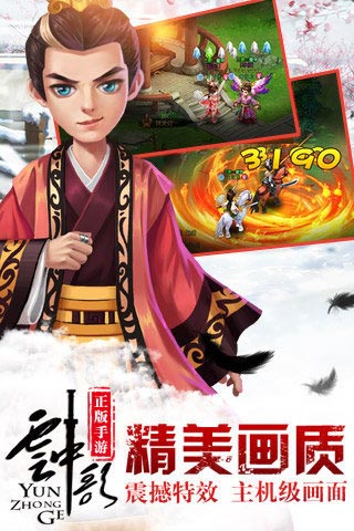 云中歌BT版 截图2