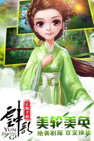 云中歌BT版 截图4