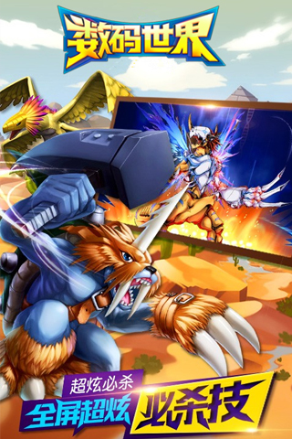 数码世界BT版 截图1