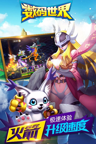 数码世界BT版 截图2