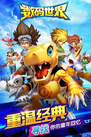 数码世界BT版 截图3