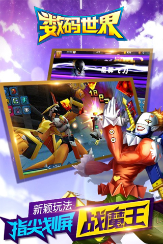 数码世界BT版 截图4