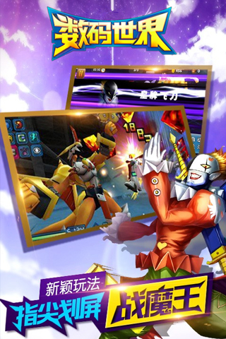 数码世界BT版 截图5