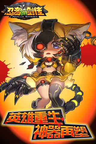 忍者萌剑传BT版  截图1