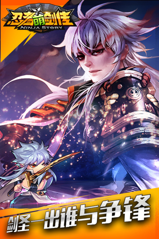 忍者萌剑传BT版  截图3