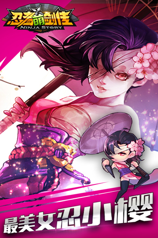 忍者萌剑传BT版  截图4