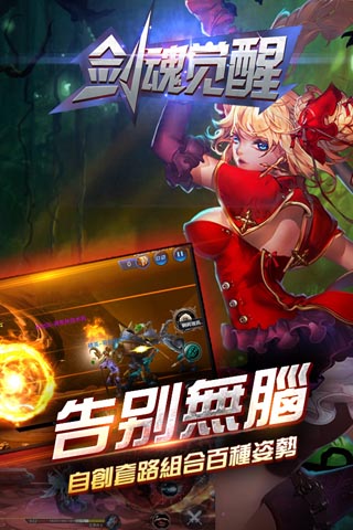 剑魂觉醒BT版  截图3