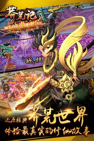 莽荒纪BT版 截图1