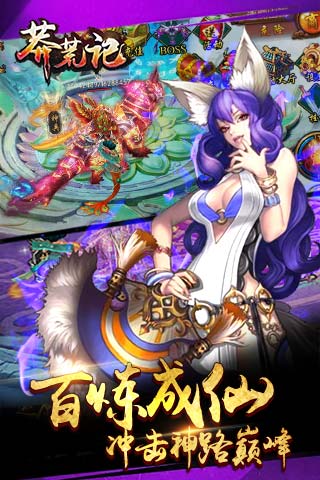 莽荒纪BT版 截图2