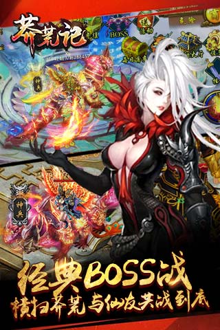 莽荒纪BT版 截图3