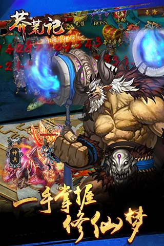 莽荒纪BT版 截图4