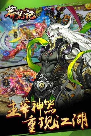 莽荒纪BT版 截图5