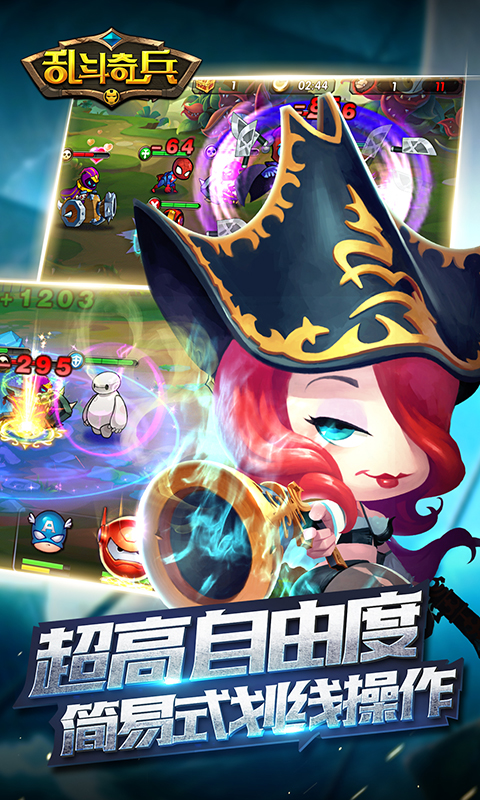 乱斗奇兵BT版  截图2