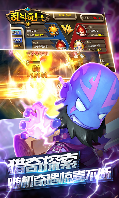 乱斗奇兵BT版  截图3