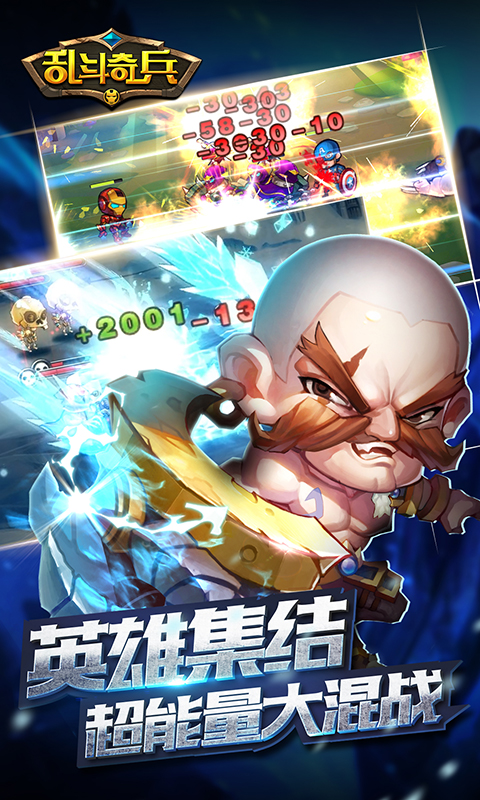 乱斗奇兵BT版  截图5