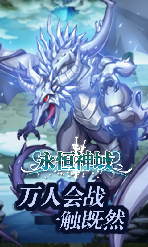 永恒神域BT版  截图2