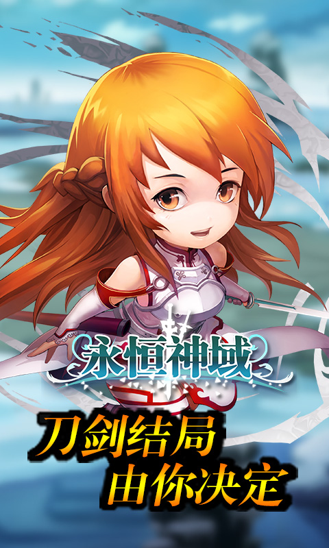 永恒神域BT版  截图5