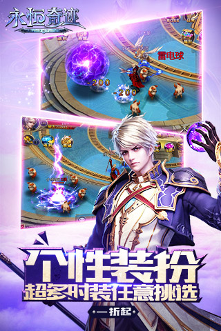 永恒奇迹  截图1